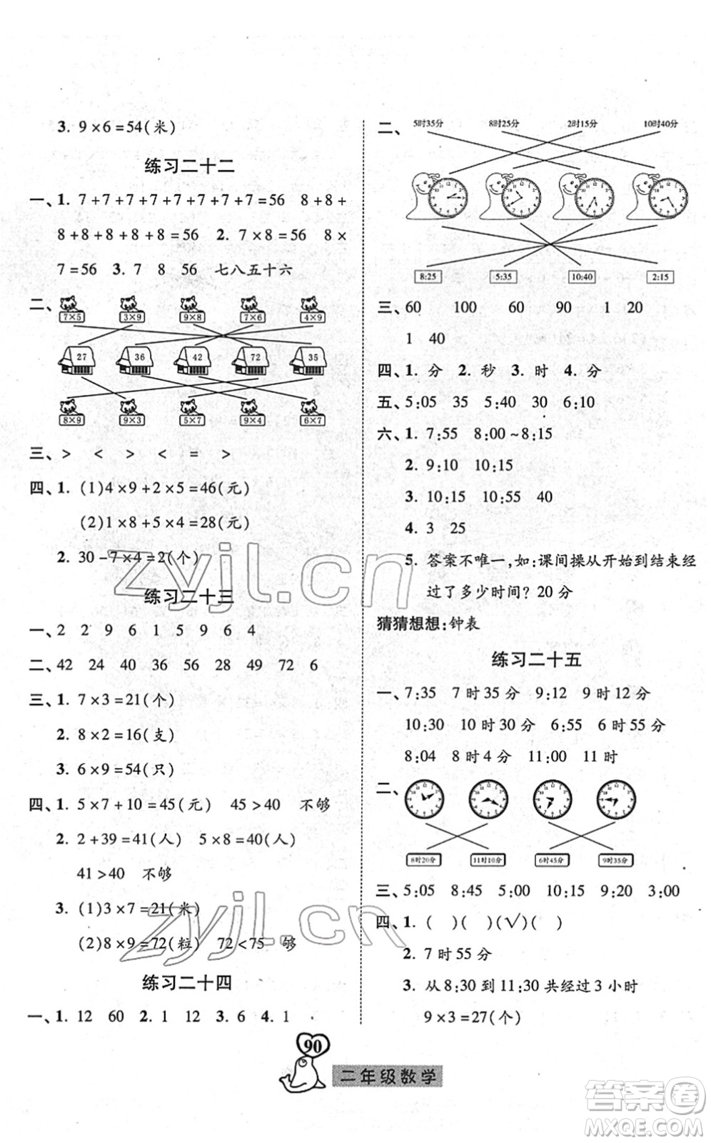 河北美術(shù)出版社2022一路領(lǐng)先寒假作業(yè)二年級數(shù)學(xué)人教版答案