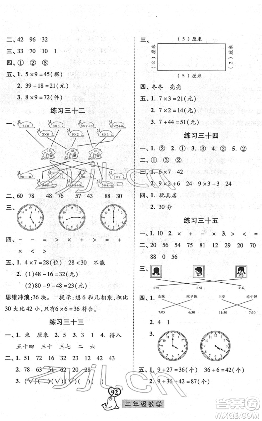 河北美術(shù)出版社2022一路領(lǐng)先寒假作業(yè)二年級數(shù)學(xué)人教版答案