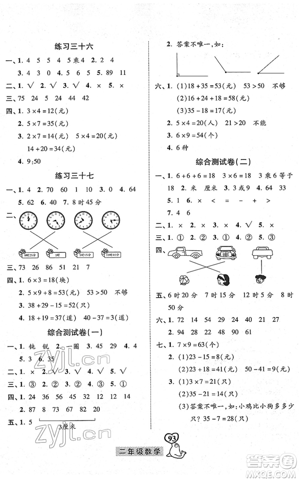 河北美術(shù)出版社2022一路領(lǐng)先寒假作業(yè)二年級數(shù)學(xué)人教版答案