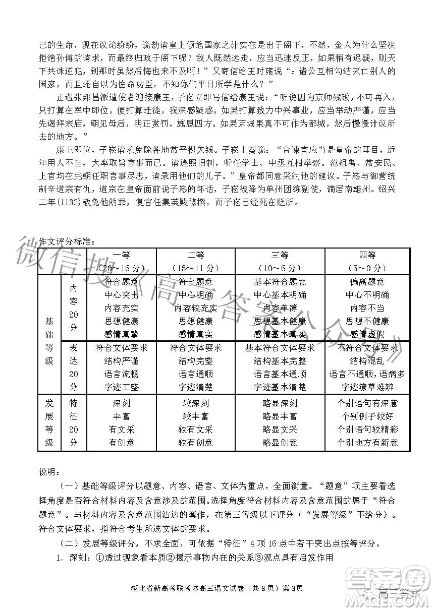 2022年湖北省新高考協(xié)作體高三上學(xué)期期末考試語文試卷及答案