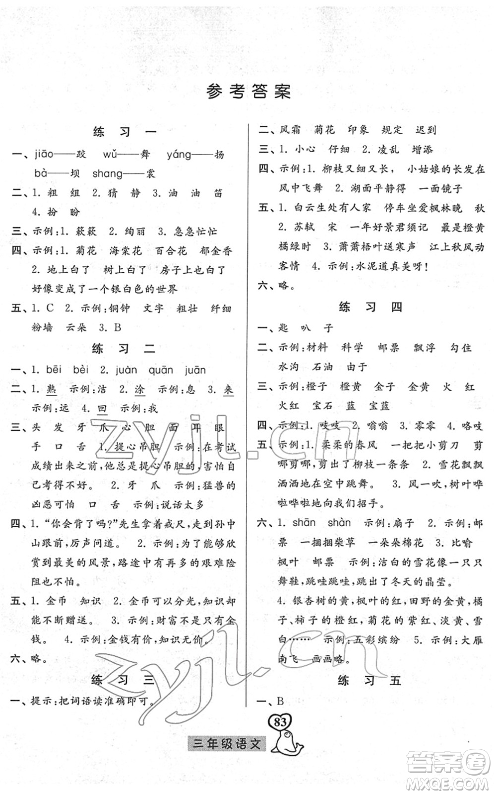 河北美術(shù)出版社2022一路領(lǐng)先寒假作業(yè)三年級語文人教版答案