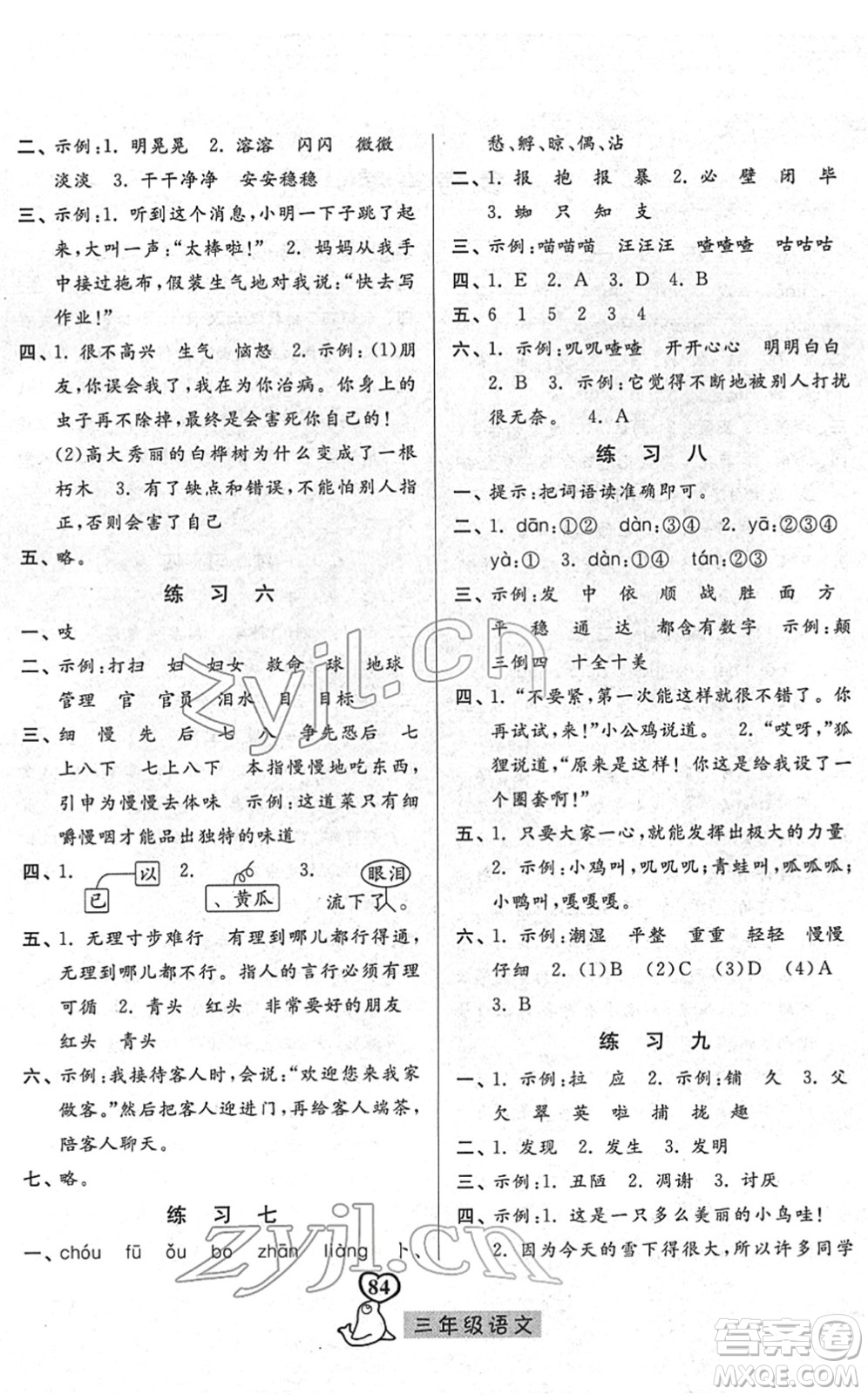 河北美術(shù)出版社2022一路領(lǐng)先寒假作業(yè)三年級語文人教版答案