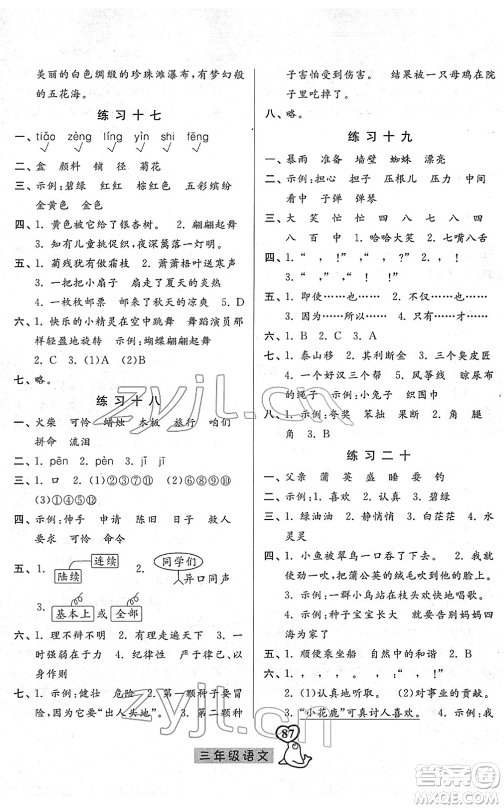 河北美術(shù)出版社2022一路領(lǐng)先寒假作業(yè)三年級語文人教版答案