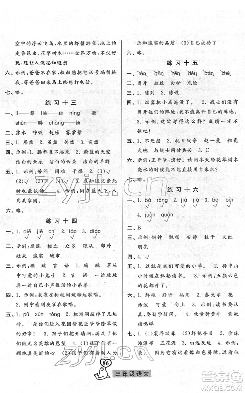 河北美術(shù)出版社2022一路領(lǐng)先寒假作業(yè)三年級語文人教版答案