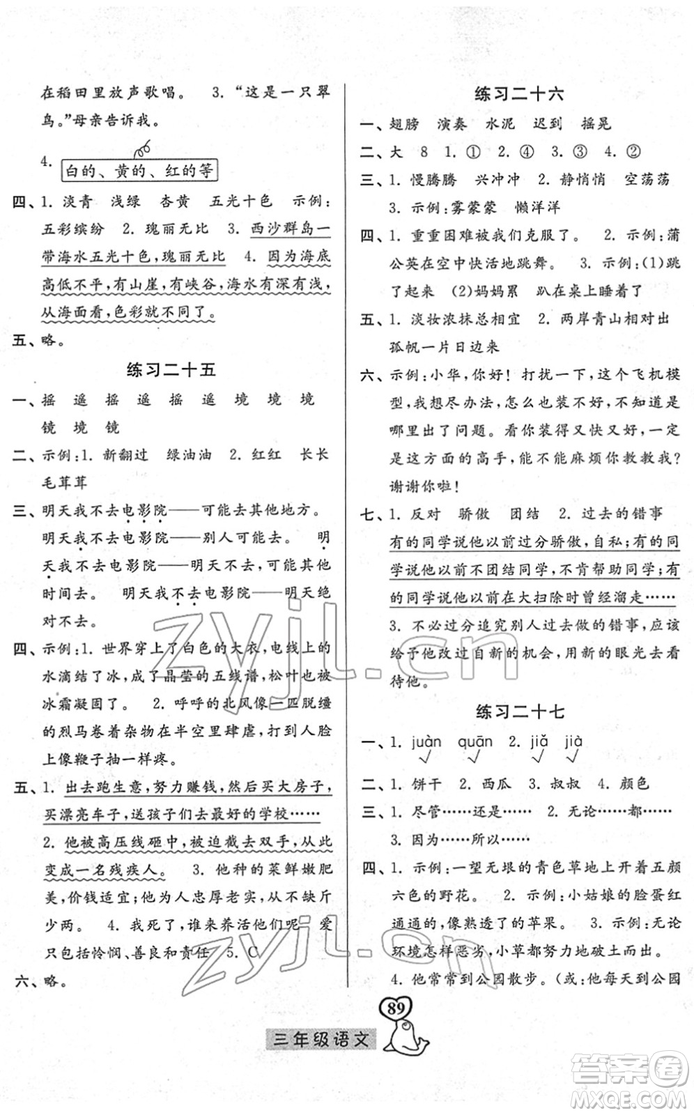 河北美術(shù)出版社2022一路領(lǐng)先寒假作業(yè)三年級語文人教版答案