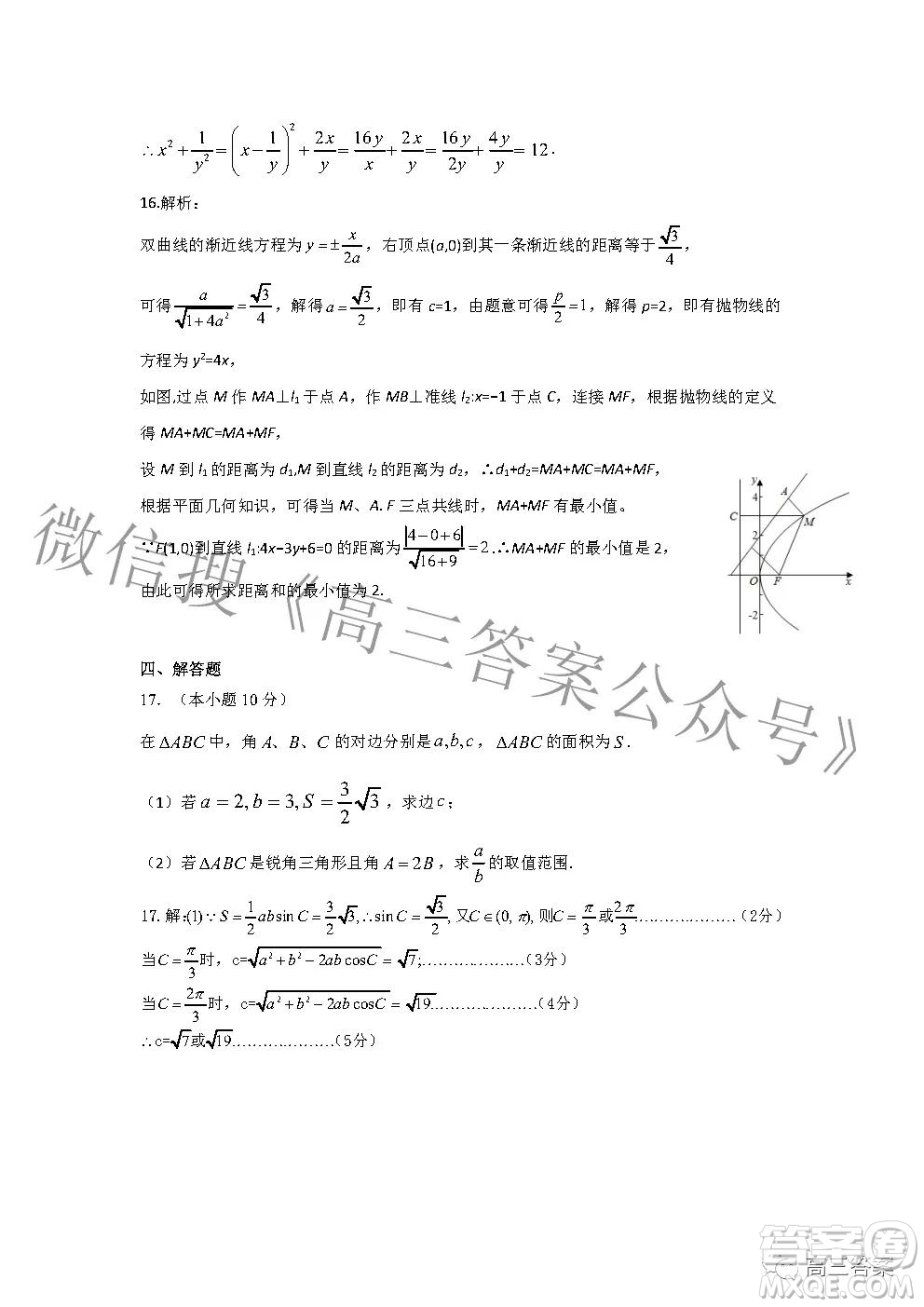 2022年湖北省新高考協(xié)作體高三上學(xué)期期末考試數(shù)學(xué)試卷及答案