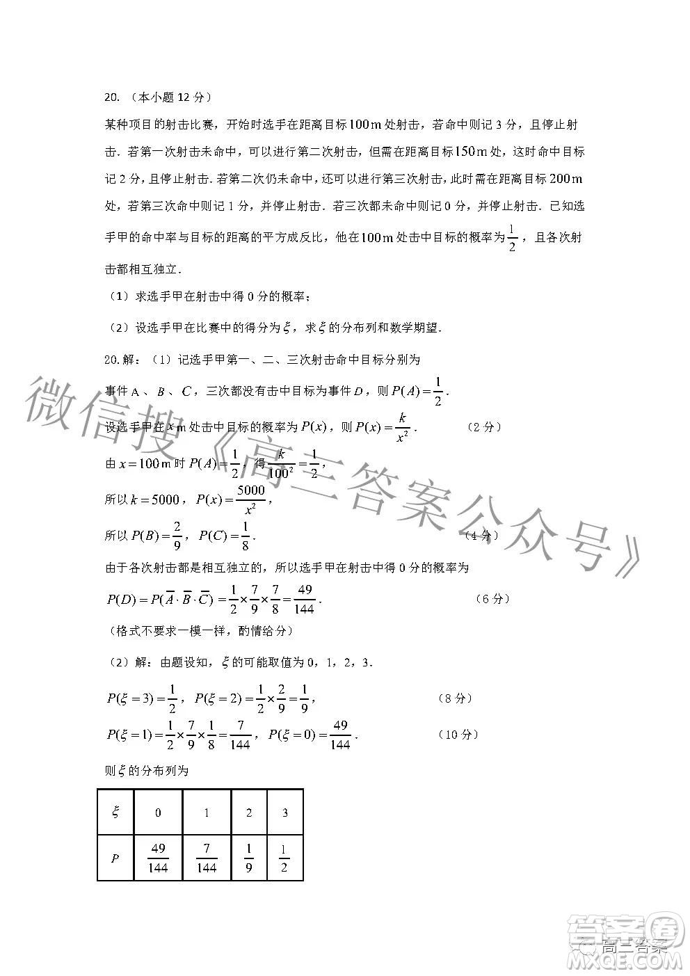 2022年湖北省新高考協(xié)作體高三上學(xué)期期末考試數(shù)學(xué)試卷及答案