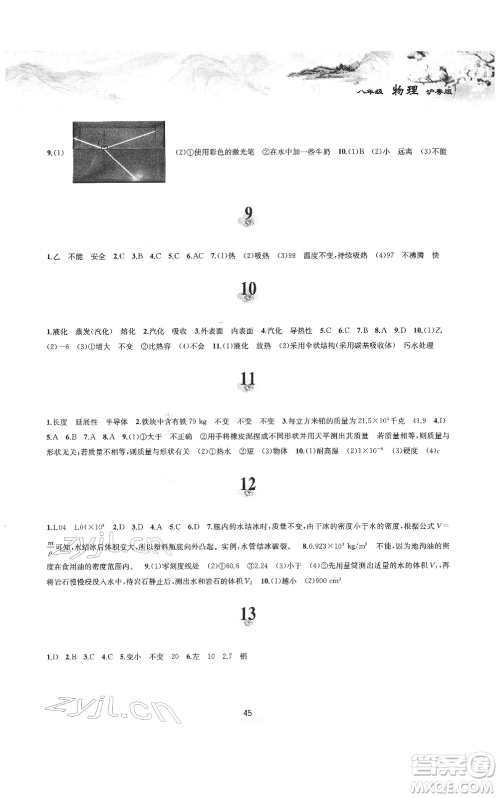 黃山書社2022寒假作業(yè)八年級物理滬粵版參考答案