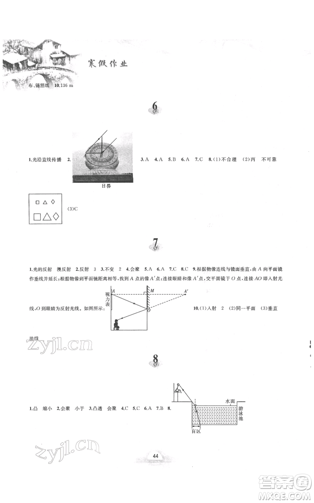 黃山書社2022寒假作業(yè)八年級物理滬粵版參考答案