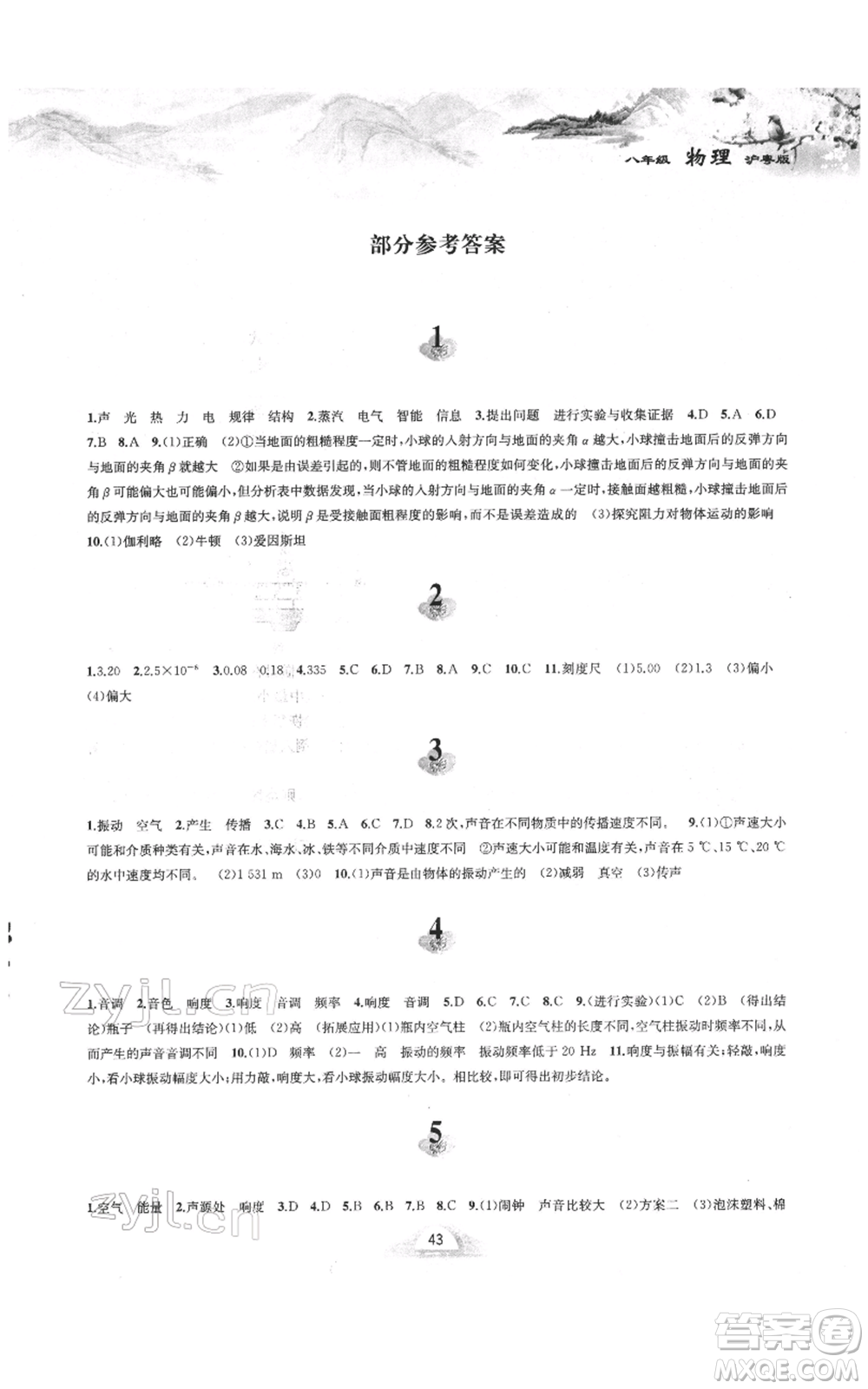 黃山書社2022寒假作業(yè)八年級物理滬粵版參考答案