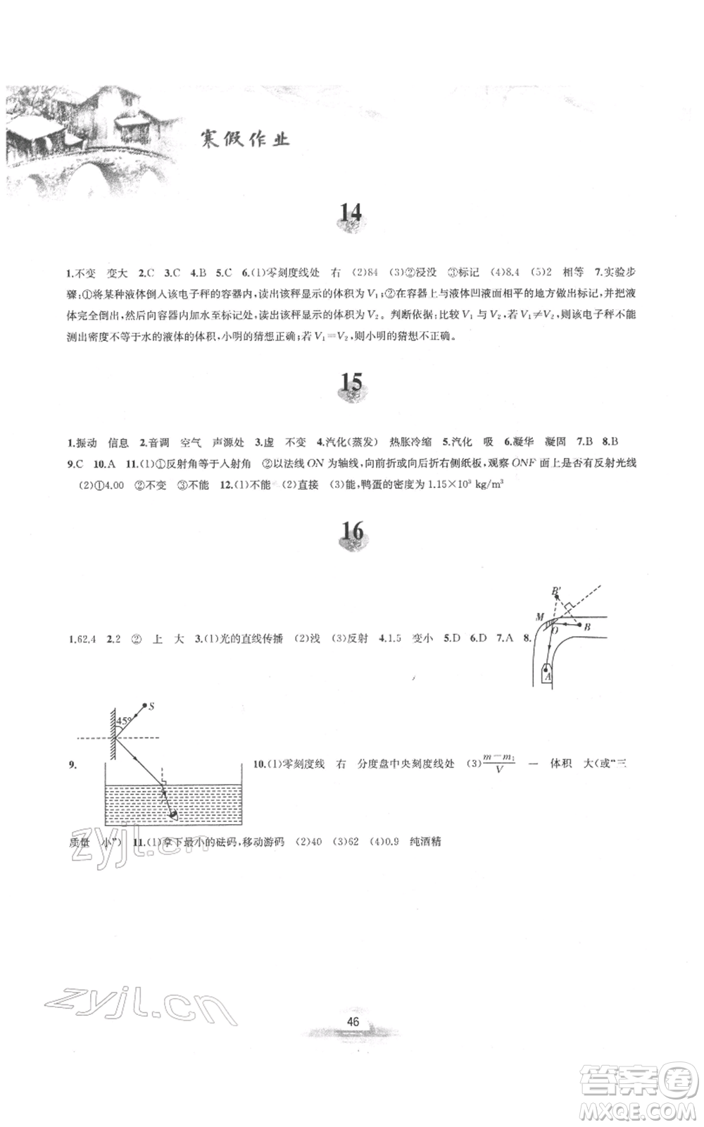 黃山書社2022寒假作業(yè)八年級物理滬粵版參考答案