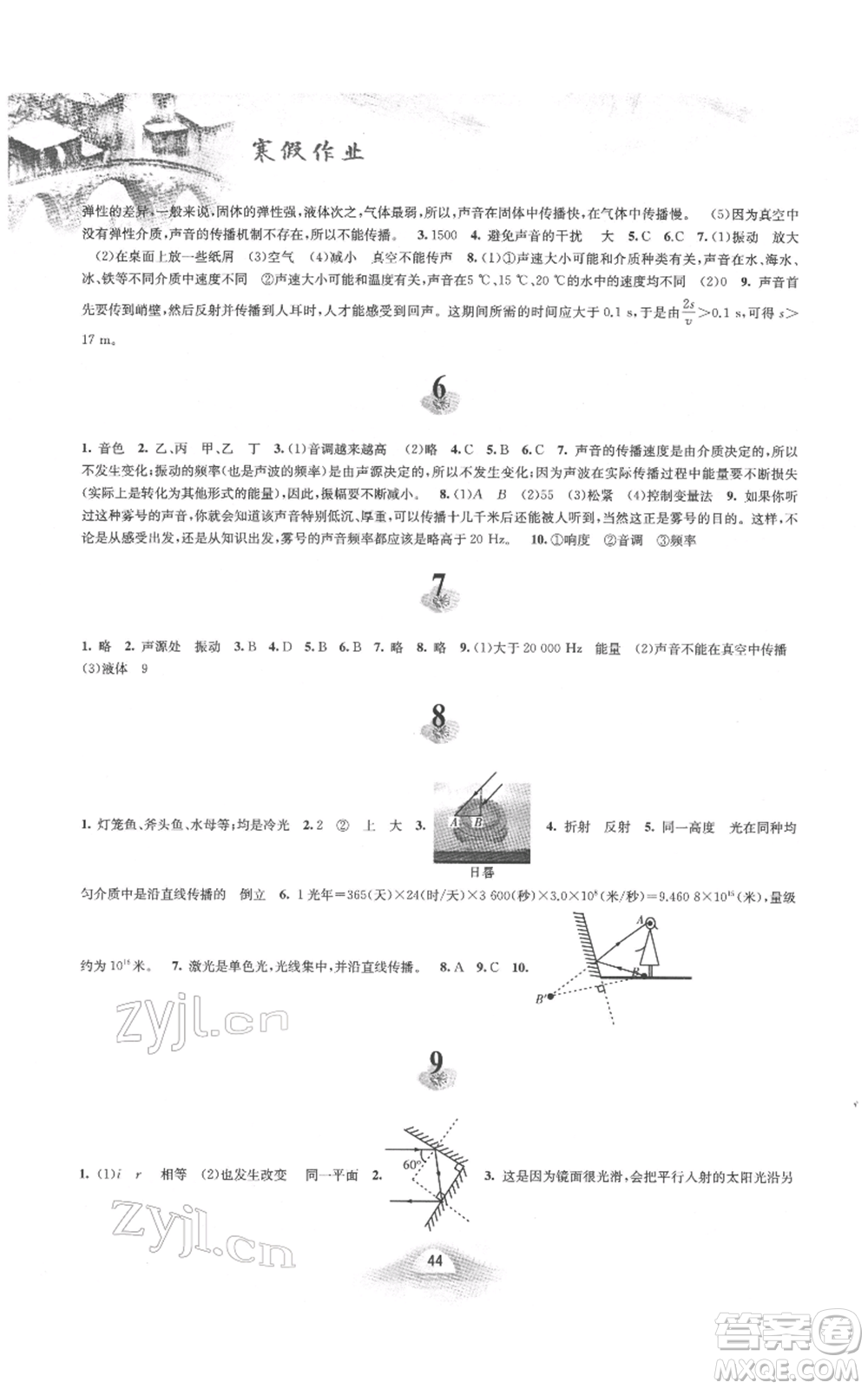 黃山書(shū)社2022寒假作業(yè)八年級(jí)物理滬科版參考答案