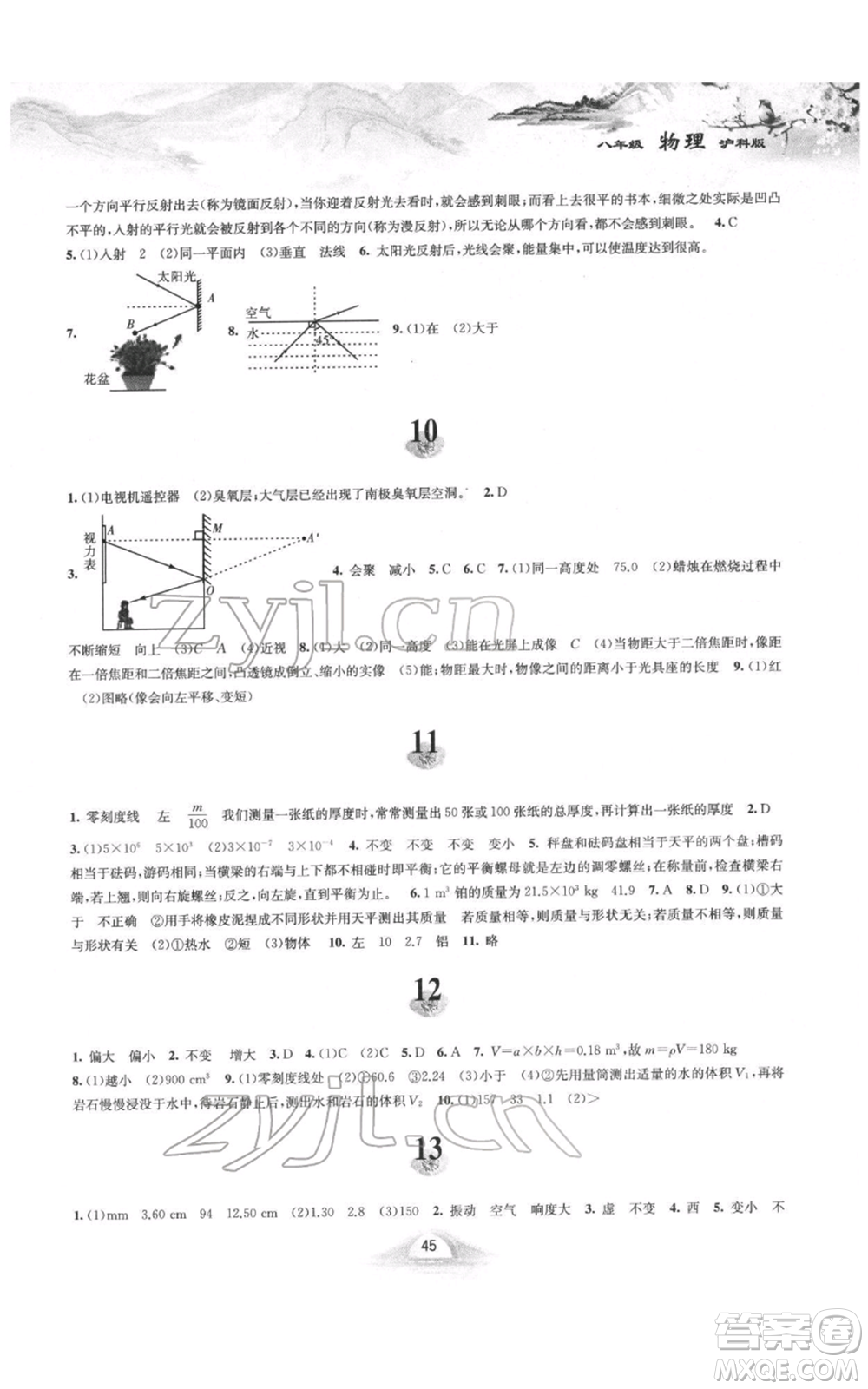 黃山書(shū)社2022寒假作業(yè)八年級(jí)物理滬科版參考答案