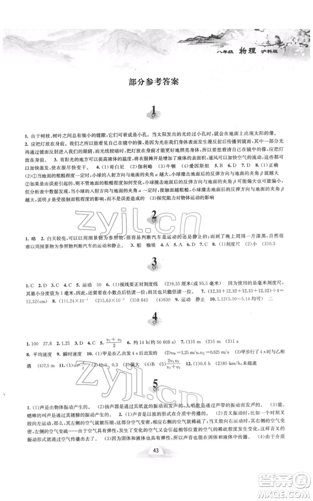 黃山書(shū)社2022寒假作業(yè)八年級(jí)物理滬科版參考答案