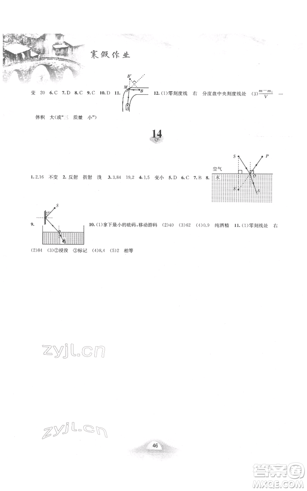 黃山書(shū)社2022寒假作業(yè)八年級(jí)物理滬科版參考答案