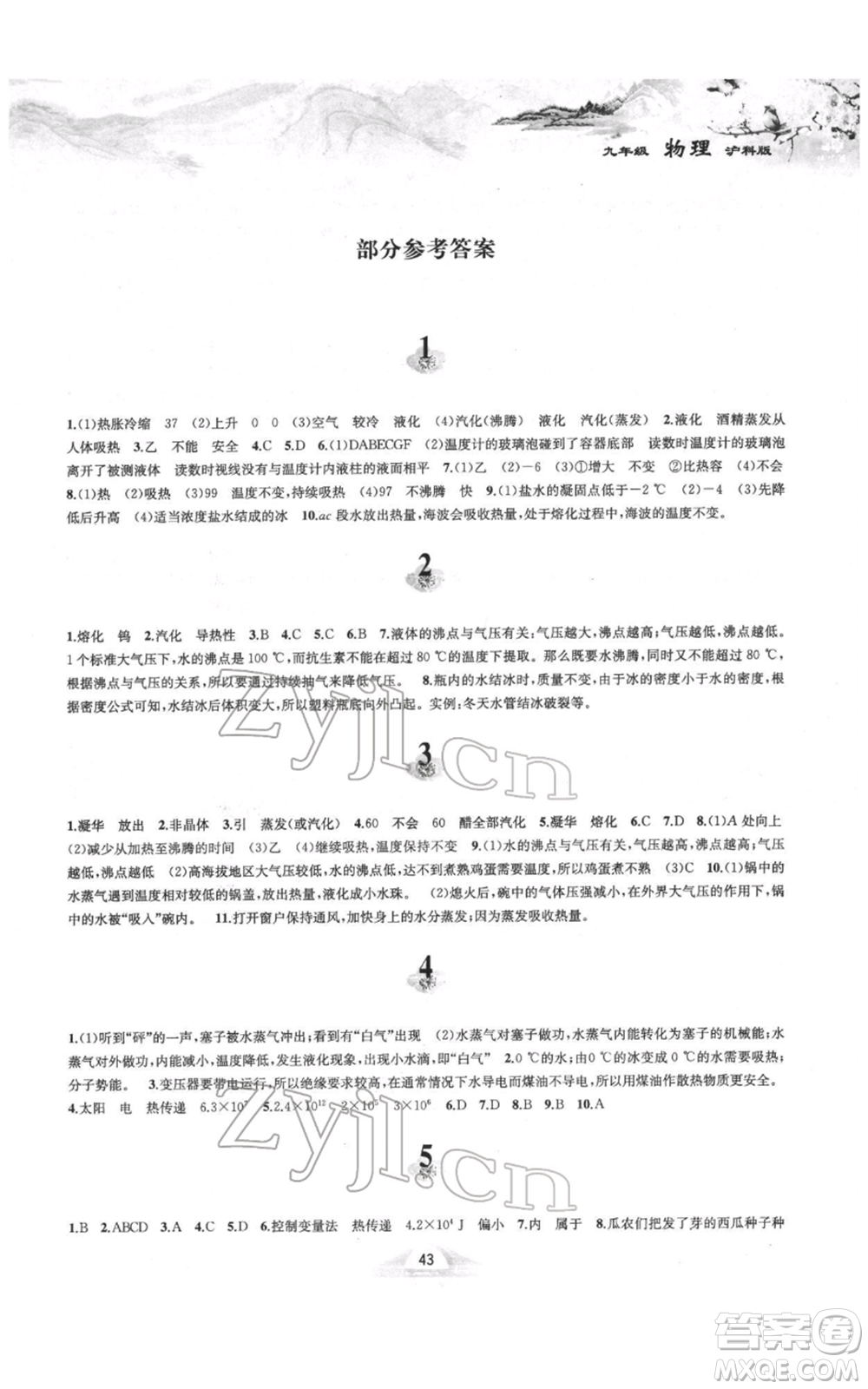 黃山書社2022寒假作業(yè)九年級物理滬科版參考答案