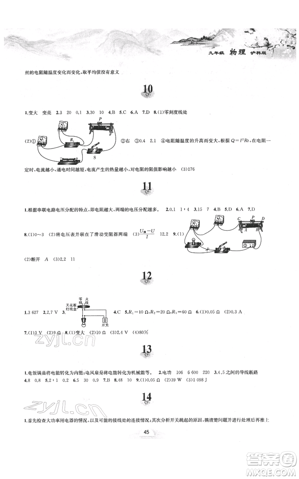 黃山書社2022寒假作業(yè)九年級物理滬科版參考答案