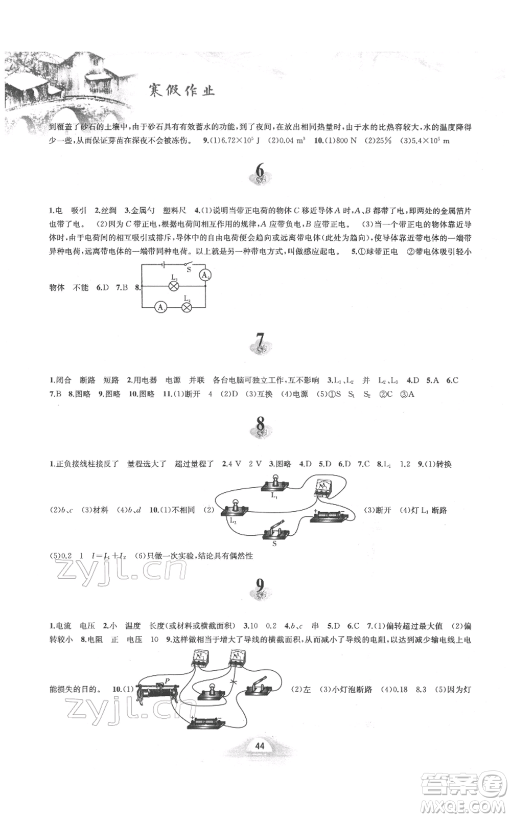 黃山書社2022寒假作業(yè)九年級物理滬科版參考答案