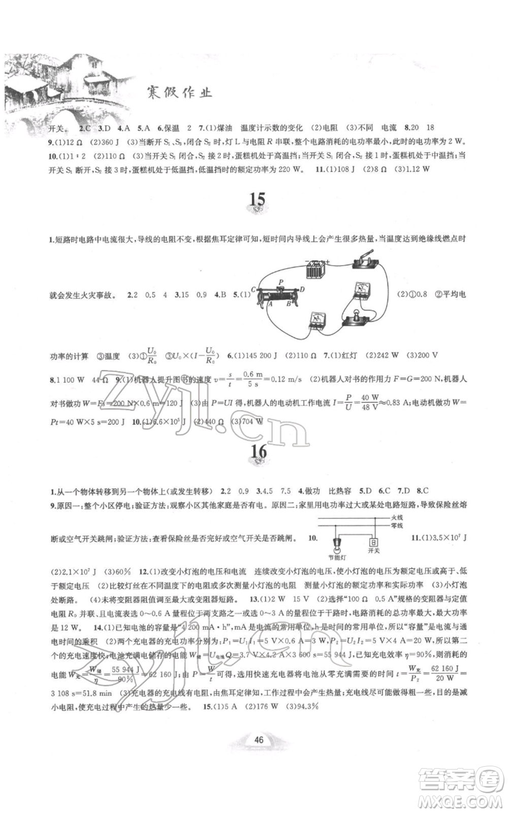 黃山書社2022寒假作業(yè)九年級物理滬科版參考答案