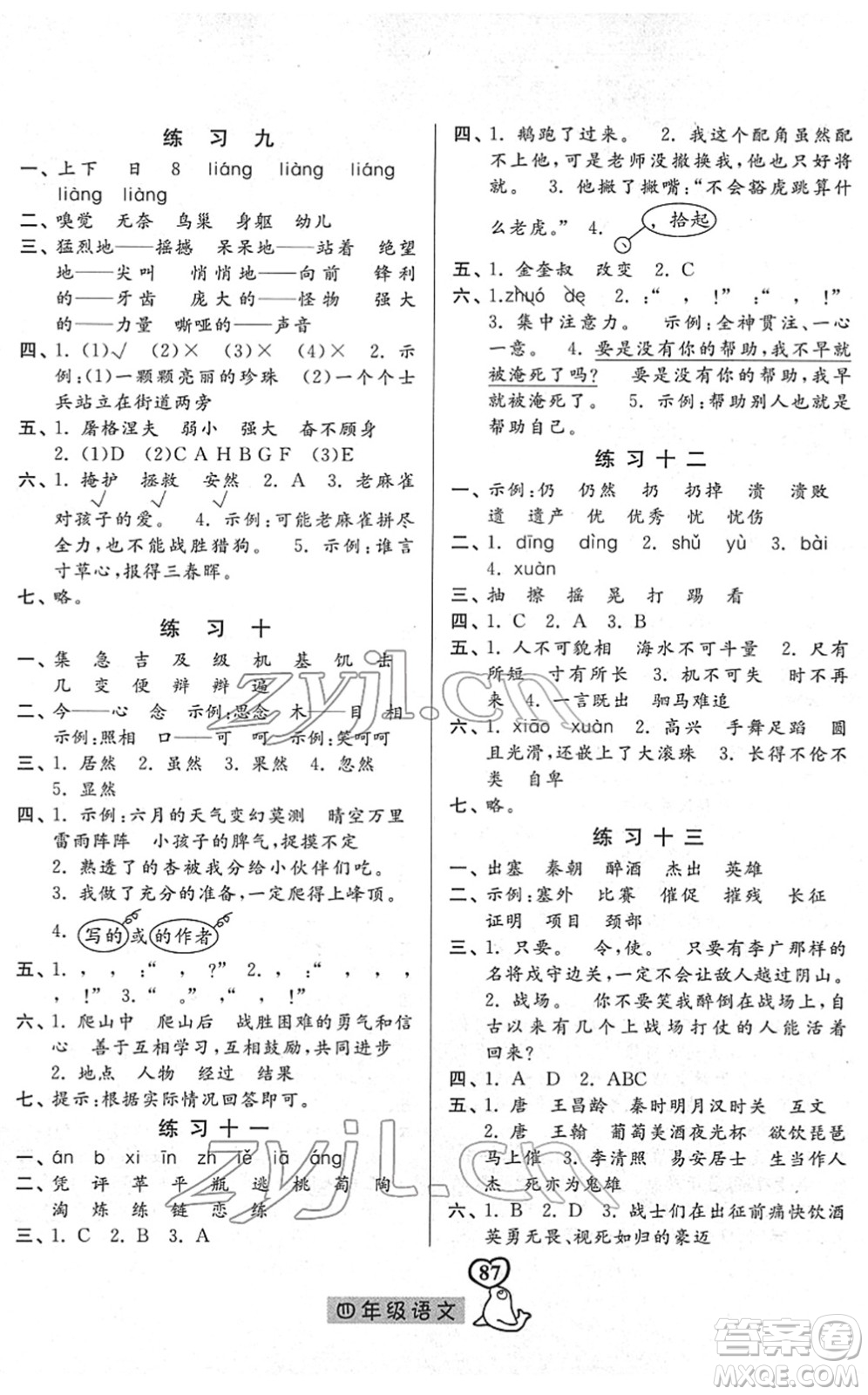 河北美術(shù)出版社2022一路領(lǐng)先寒假作業(yè)四年級(jí)語(yǔ)文人教版答案