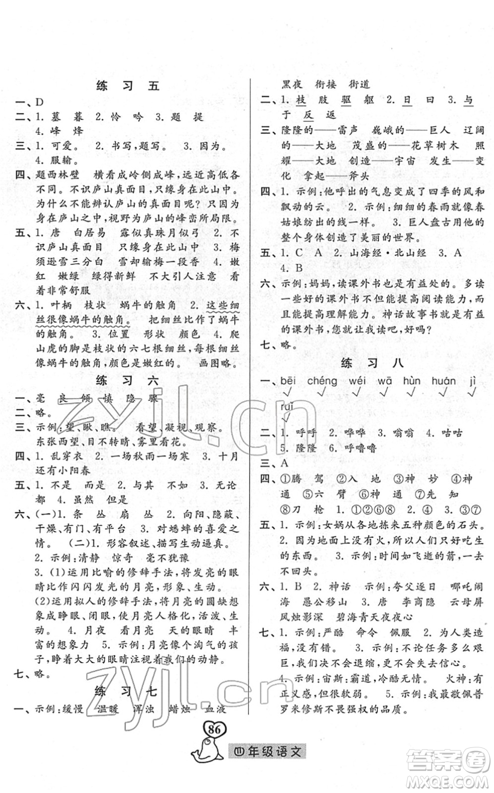 河北美術(shù)出版社2022一路領(lǐng)先寒假作業(yè)四年級(jí)語(yǔ)文人教版答案