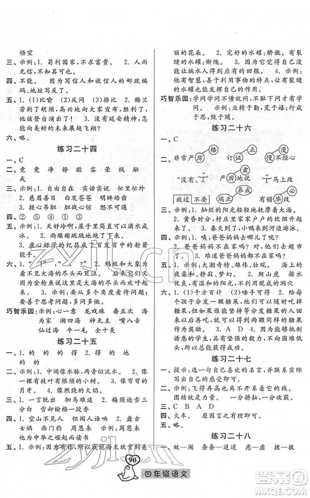 河北美術(shù)出版社2022一路領(lǐng)先寒假作業(yè)四年級(jí)語(yǔ)文人教版答案