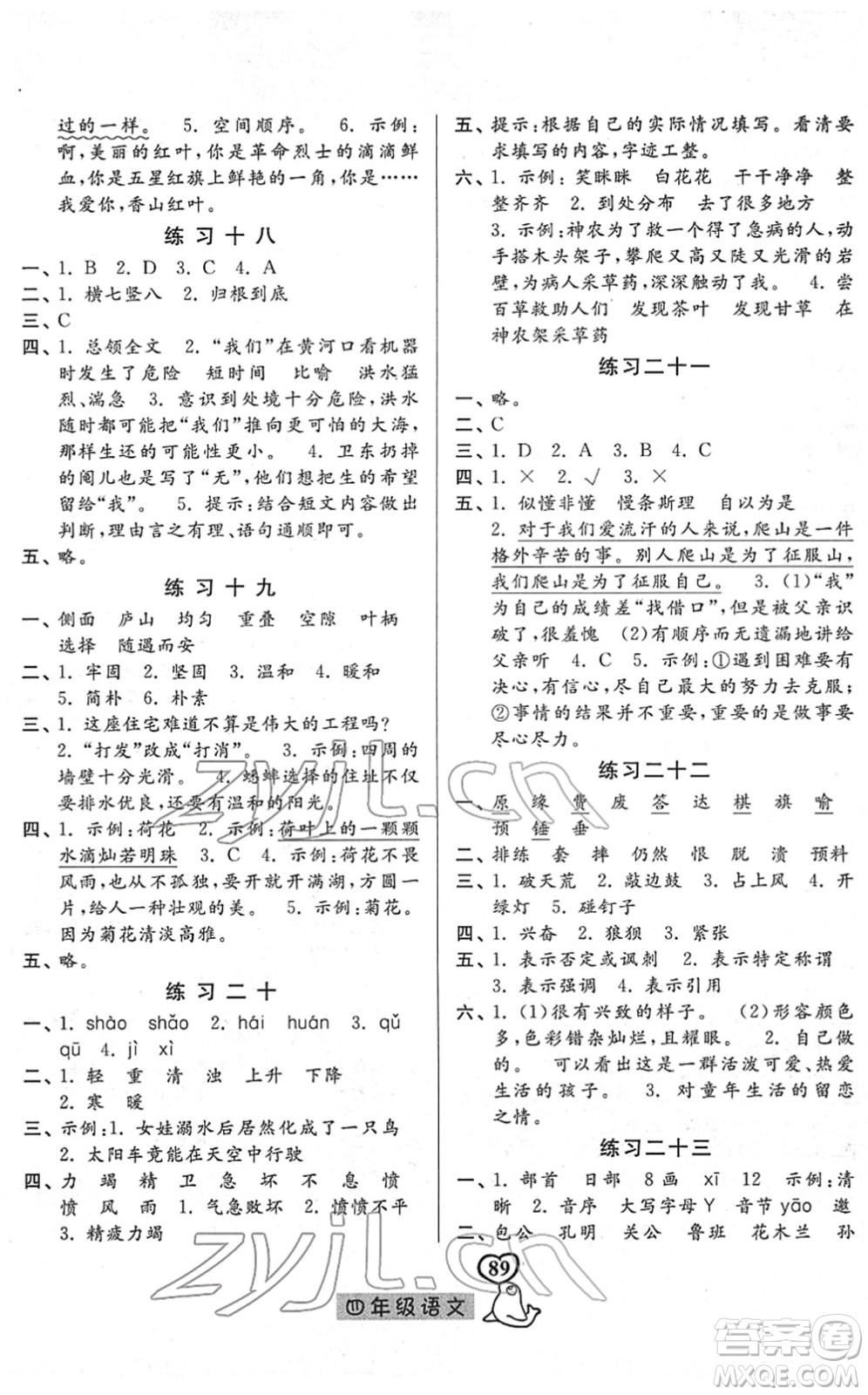 河北美術(shù)出版社2022一路領(lǐng)先寒假作業(yè)四年級(jí)語(yǔ)文人教版答案