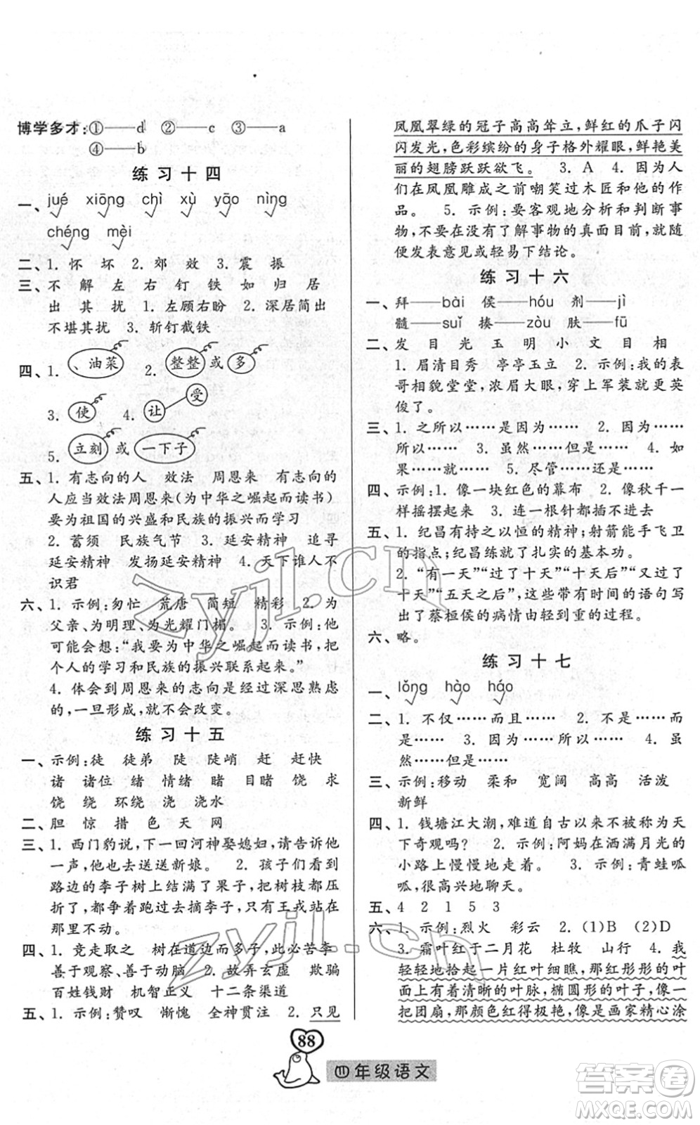 河北美術(shù)出版社2022一路領(lǐng)先寒假作業(yè)四年級(jí)語(yǔ)文人教版答案