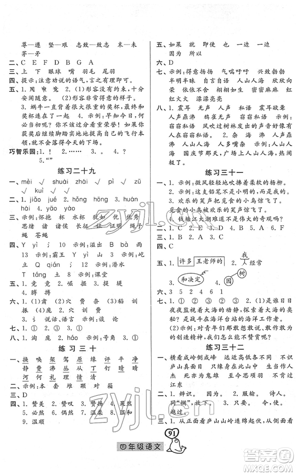 河北美術(shù)出版社2022一路領(lǐng)先寒假作業(yè)四年級(jí)語(yǔ)文人教版答案