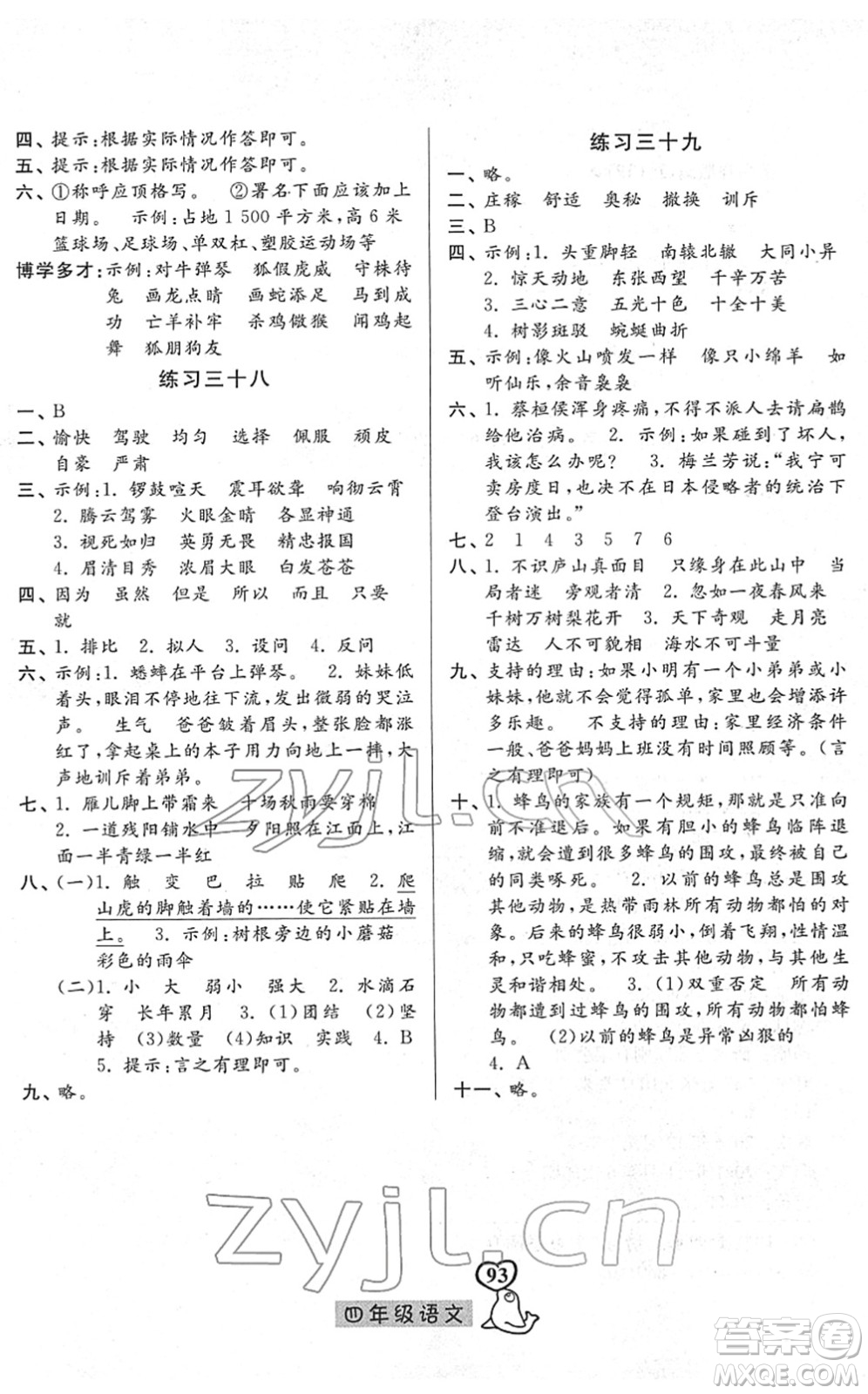 河北美術(shù)出版社2022一路領(lǐng)先寒假作業(yè)四年級(jí)語(yǔ)文人教版答案