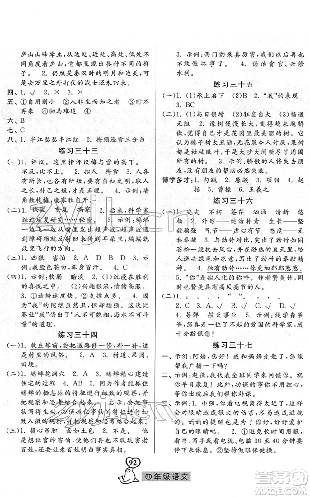 河北美術(shù)出版社2022一路領(lǐng)先寒假作業(yè)四年級(jí)語(yǔ)文人教版答案