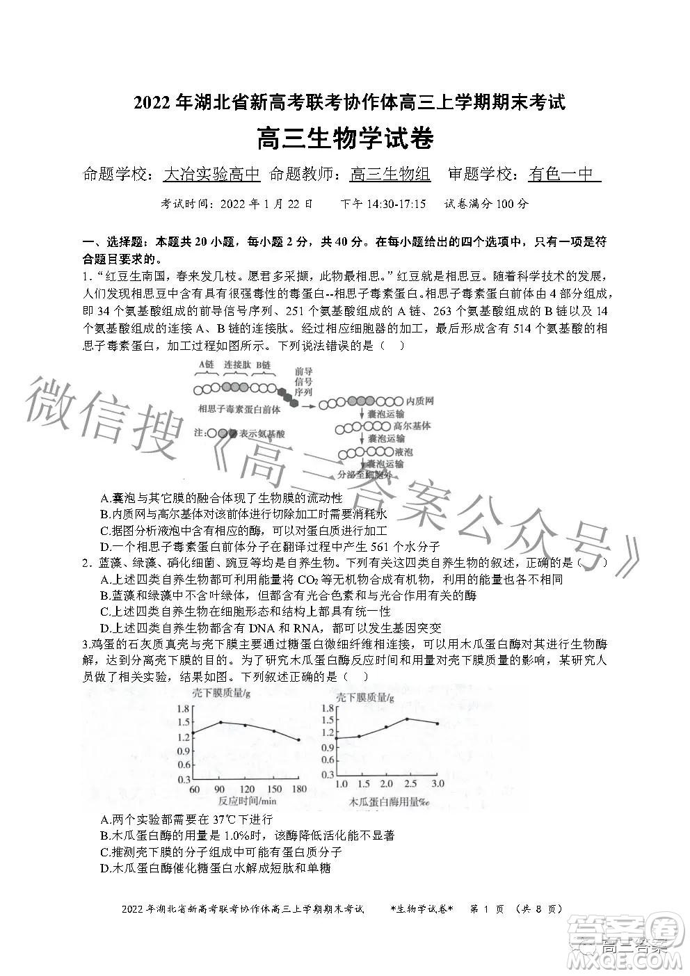 2022年湖北省新高考協(xié)作體高三上學期期末考試生物學試卷及答案