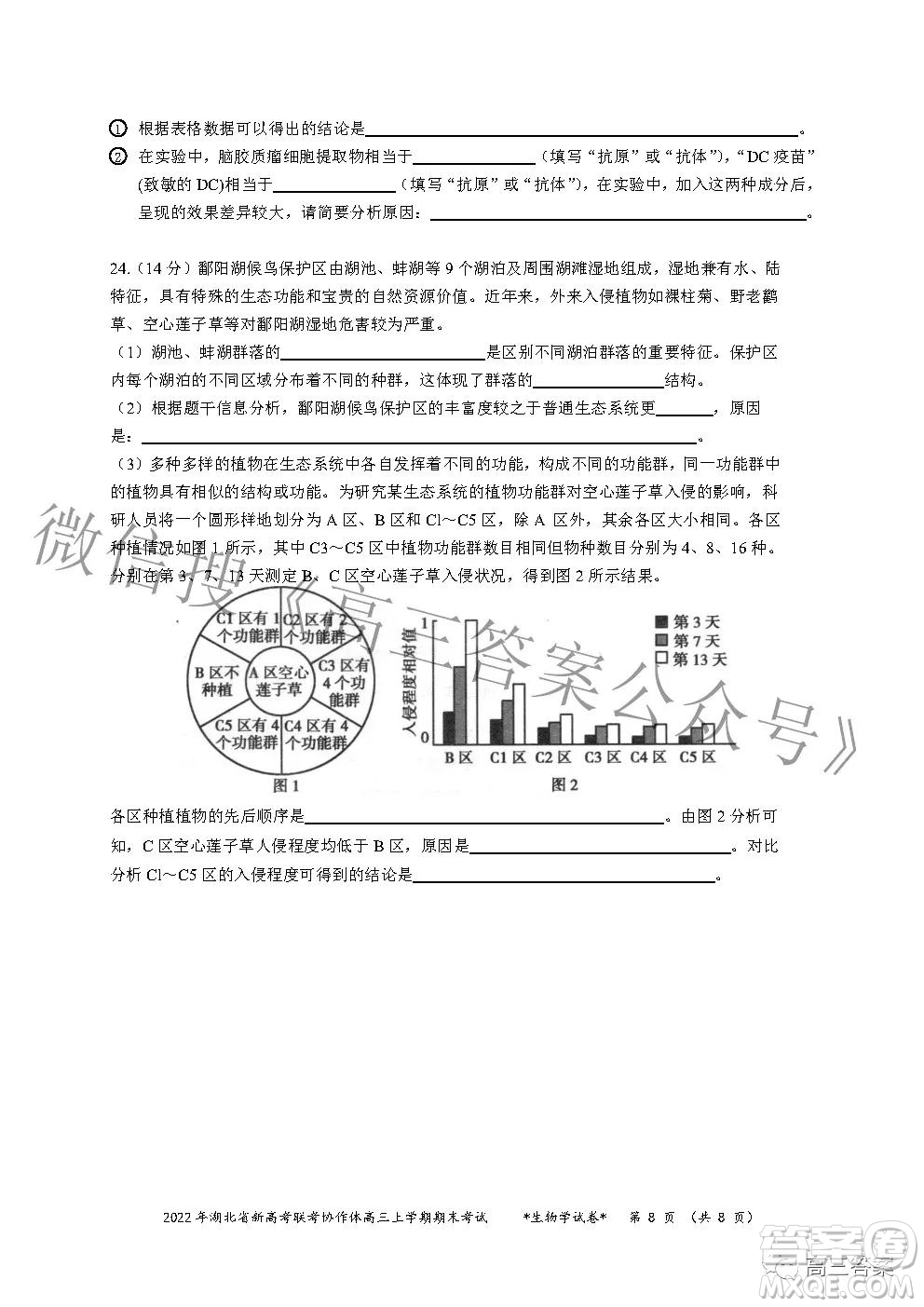 2022年湖北省新高考協(xié)作體高三上學期期末考試生物學試卷及答案