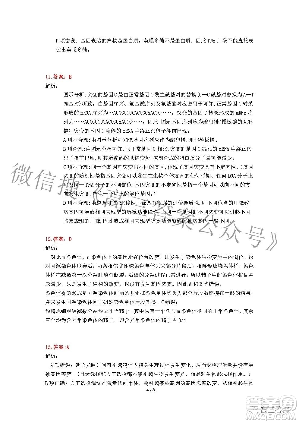 2022年湖北省新高考協(xié)作體高三上學期期末考試生物學試卷及答案