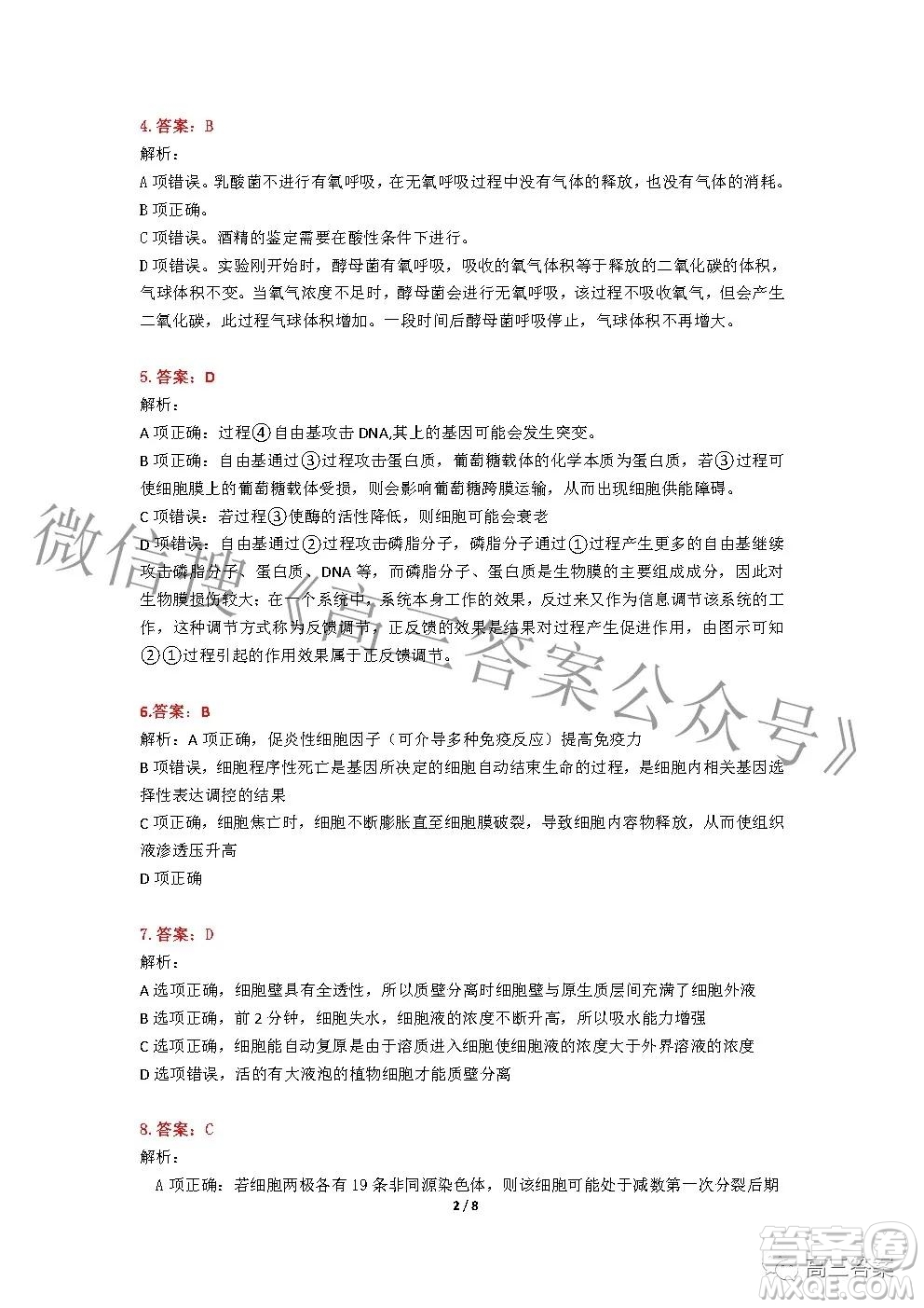 2022年湖北省新高考協(xié)作體高三上學期期末考試生物學試卷及答案