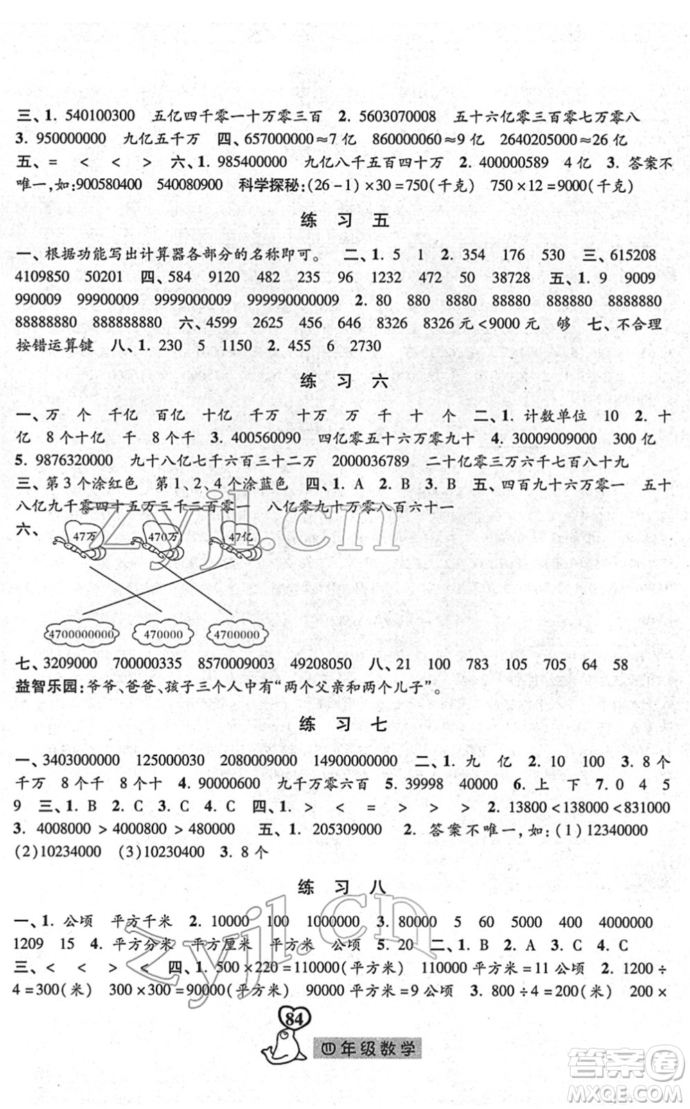 河北美術(shù)出版社2022一路領(lǐng)先寒假作業(yè)四年級(jí)數(shù)學(xué)人教版答案