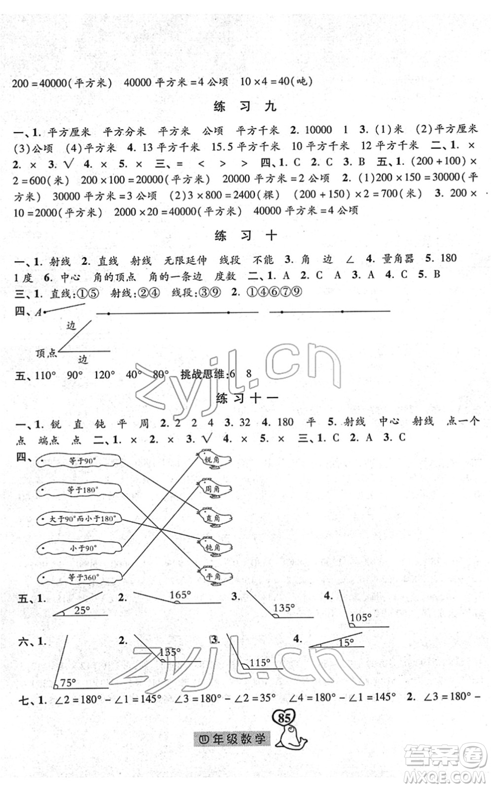 河北美術(shù)出版社2022一路領(lǐng)先寒假作業(yè)四年級(jí)數(shù)學(xué)人教版答案