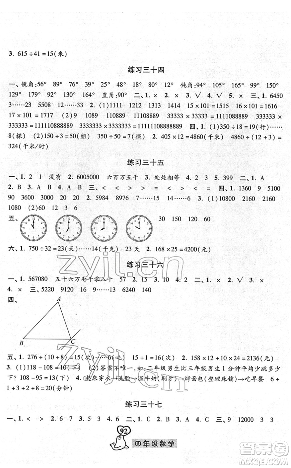 河北美術(shù)出版社2022一路領(lǐng)先寒假作業(yè)四年級(jí)數(shù)學(xué)人教版答案