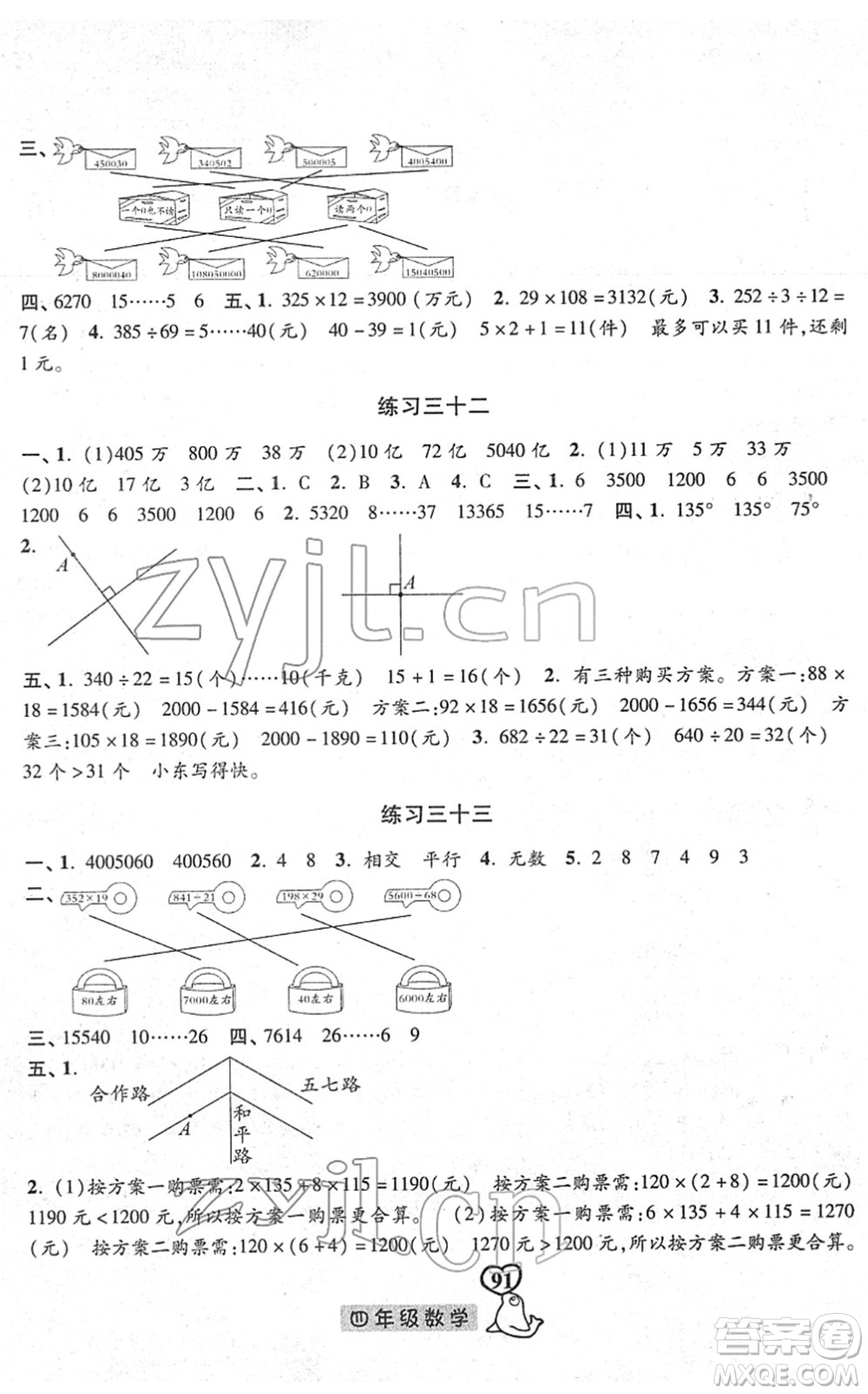 河北美術(shù)出版社2022一路領(lǐng)先寒假作業(yè)四年級(jí)數(shù)學(xué)人教版答案