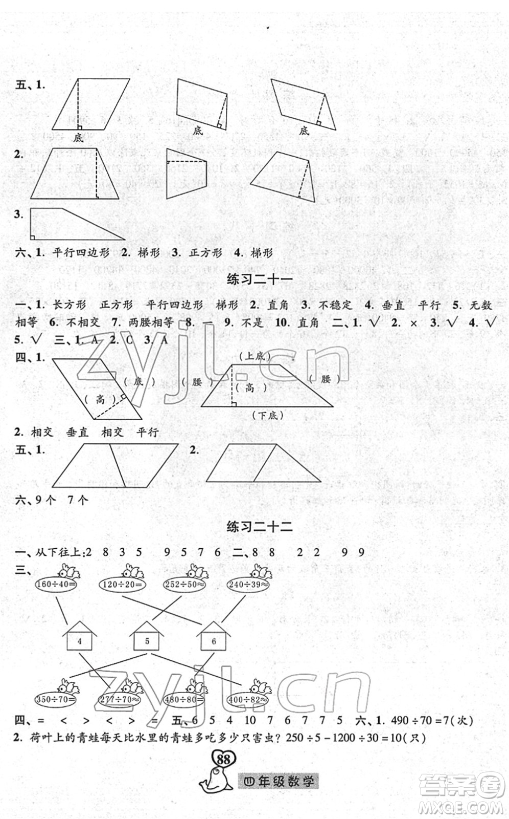 河北美術(shù)出版社2022一路領(lǐng)先寒假作業(yè)四年級(jí)數(shù)學(xué)人教版答案