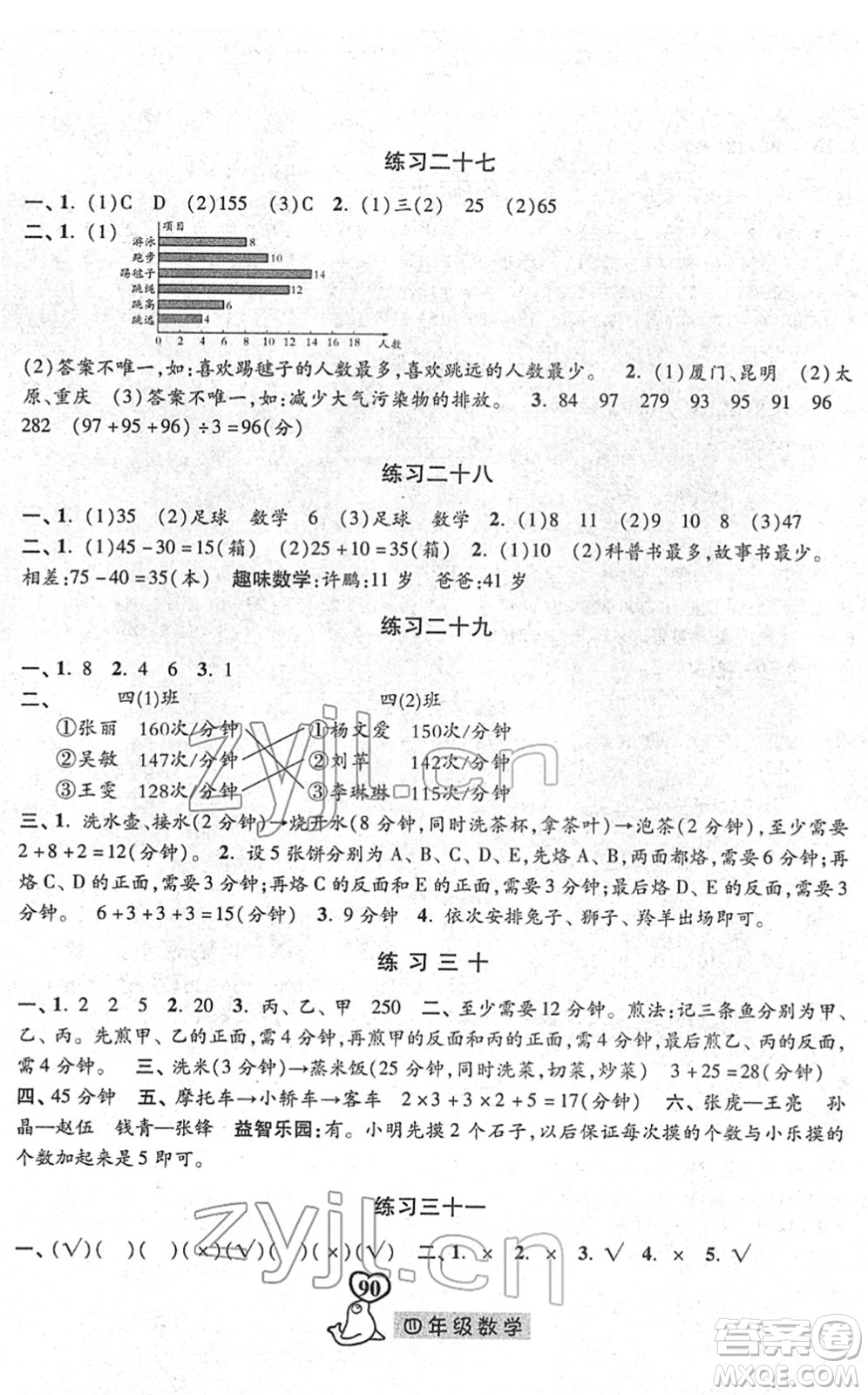 河北美術(shù)出版社2022一路領(lǐng)先寒假作業(yè)四年級(jí)數(shù)學(xué)人教版答案