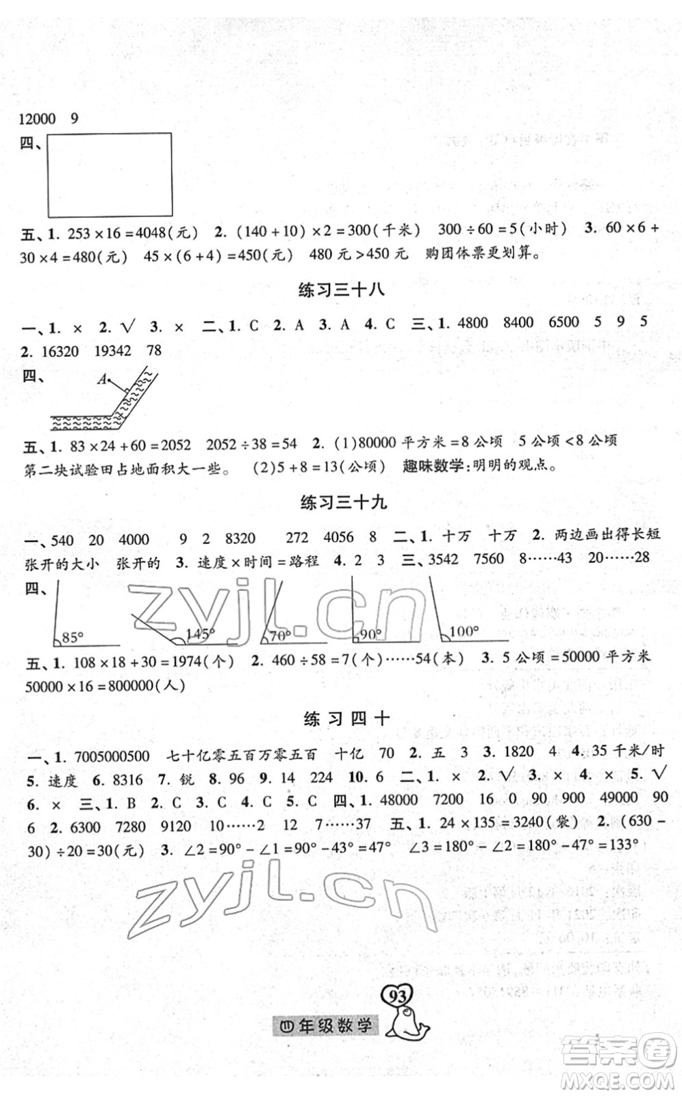 河北美術(shù)出版社2022一路領(lǐng)先寒假作業(yè)四年級(jí)數(shù)學(xué)人教版答案