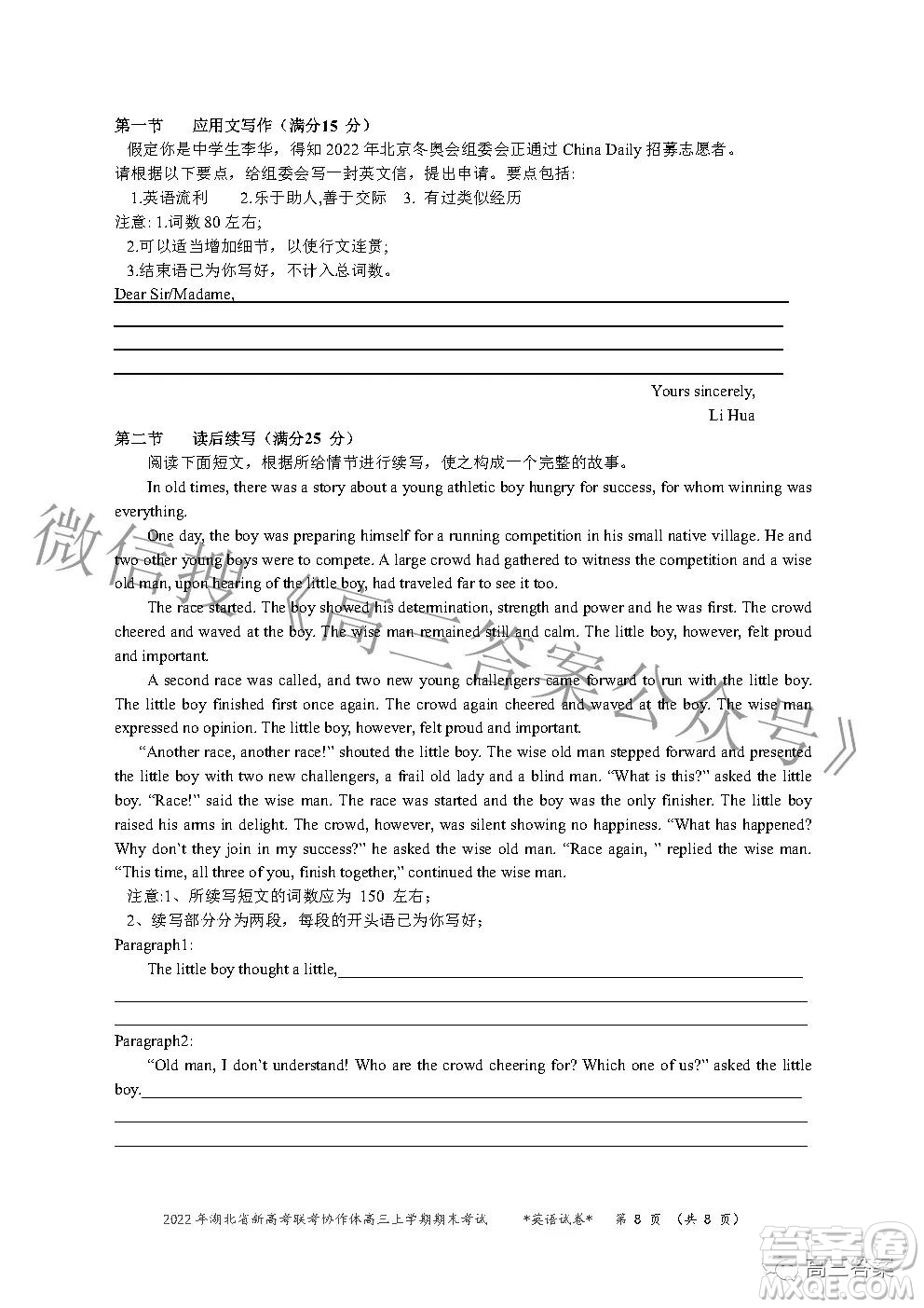 2022年湖北省新高考協(xié)作體高三上學(xué)期期末考試英語試卷及答案