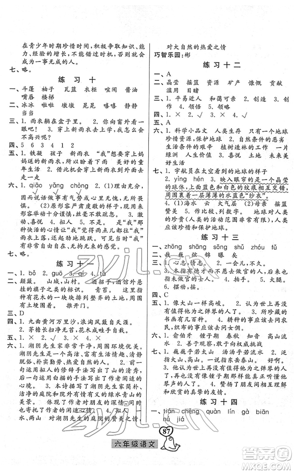 河北美術(shù)出版社2022一路領(lǐng)先寒假作業(yè)六年級(jí)語(yǔ)文人教版答案