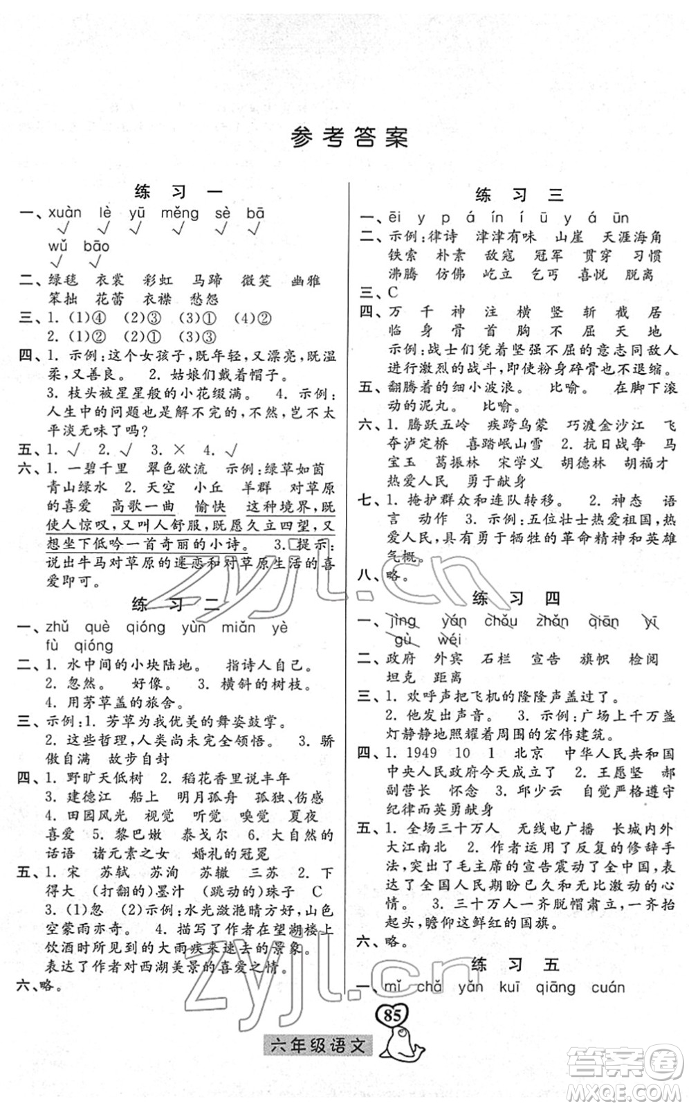 河北美術(shù)出版社2022一路領(lǐng)先寒假作業(yè)六年級(jí)語(yǔ)文人教版答案