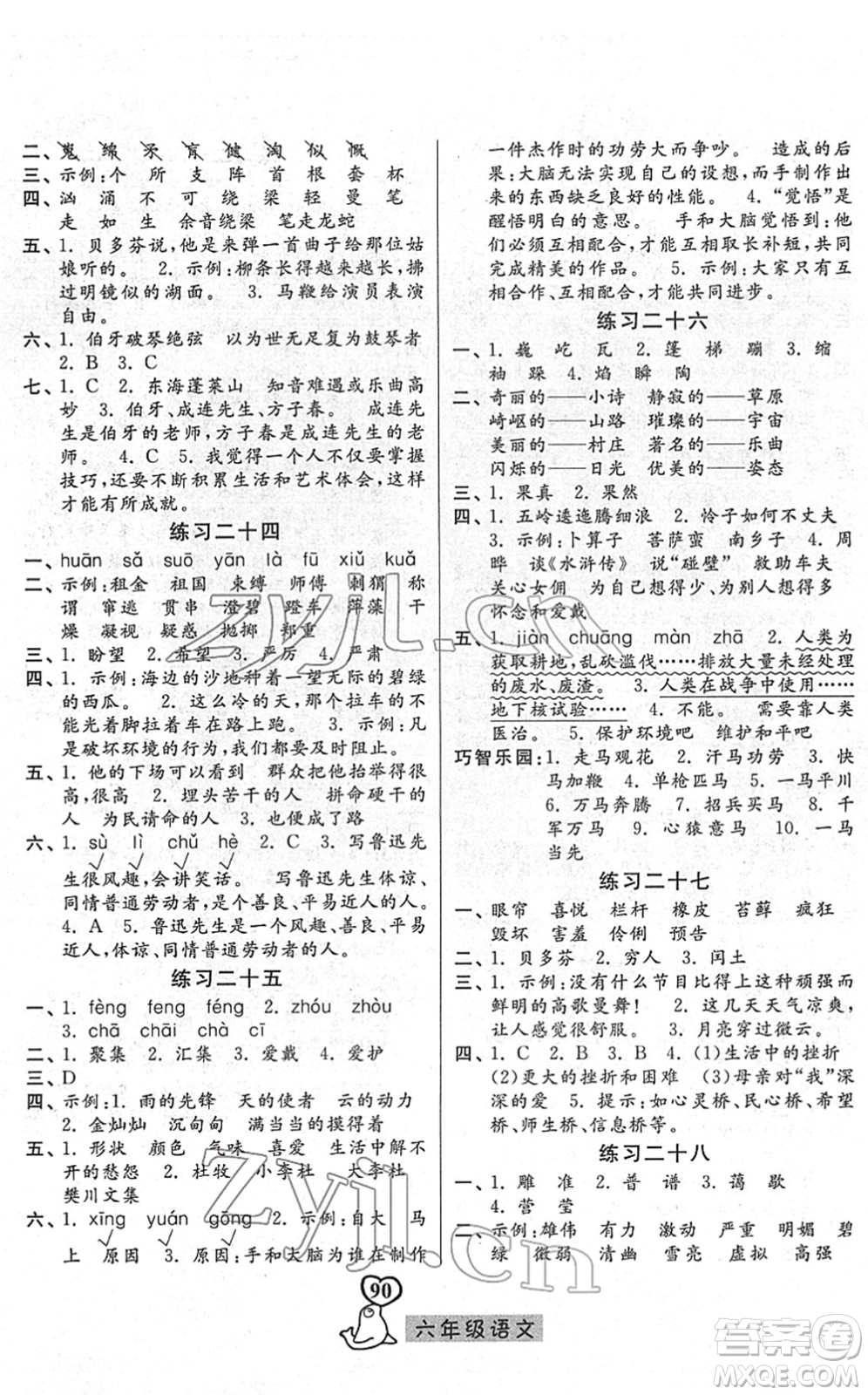 河北美術(shù)出版社2022一路領(lǐng)先寒假作業(yè)六年級(jí)語(yǔ)文人教版答案