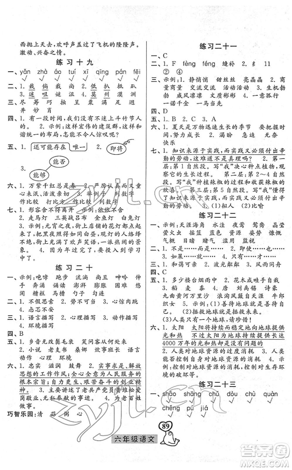 河北美術(shù)出版社2022一路領(lǐng)先寒假作業(yè)六年級(jí)語(yǔ)文人教版答案