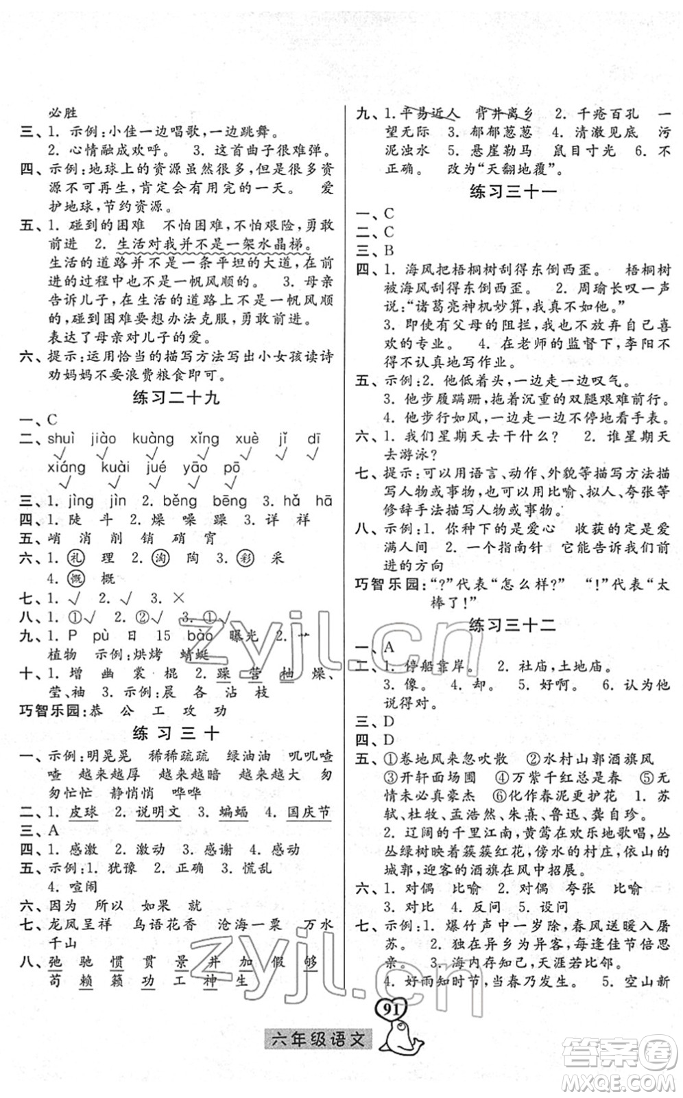 河北美術(shù)出版社2022一路領(lǐng)先寒假作業(yè)六年級(jí)語(yǔ)文人教版答案