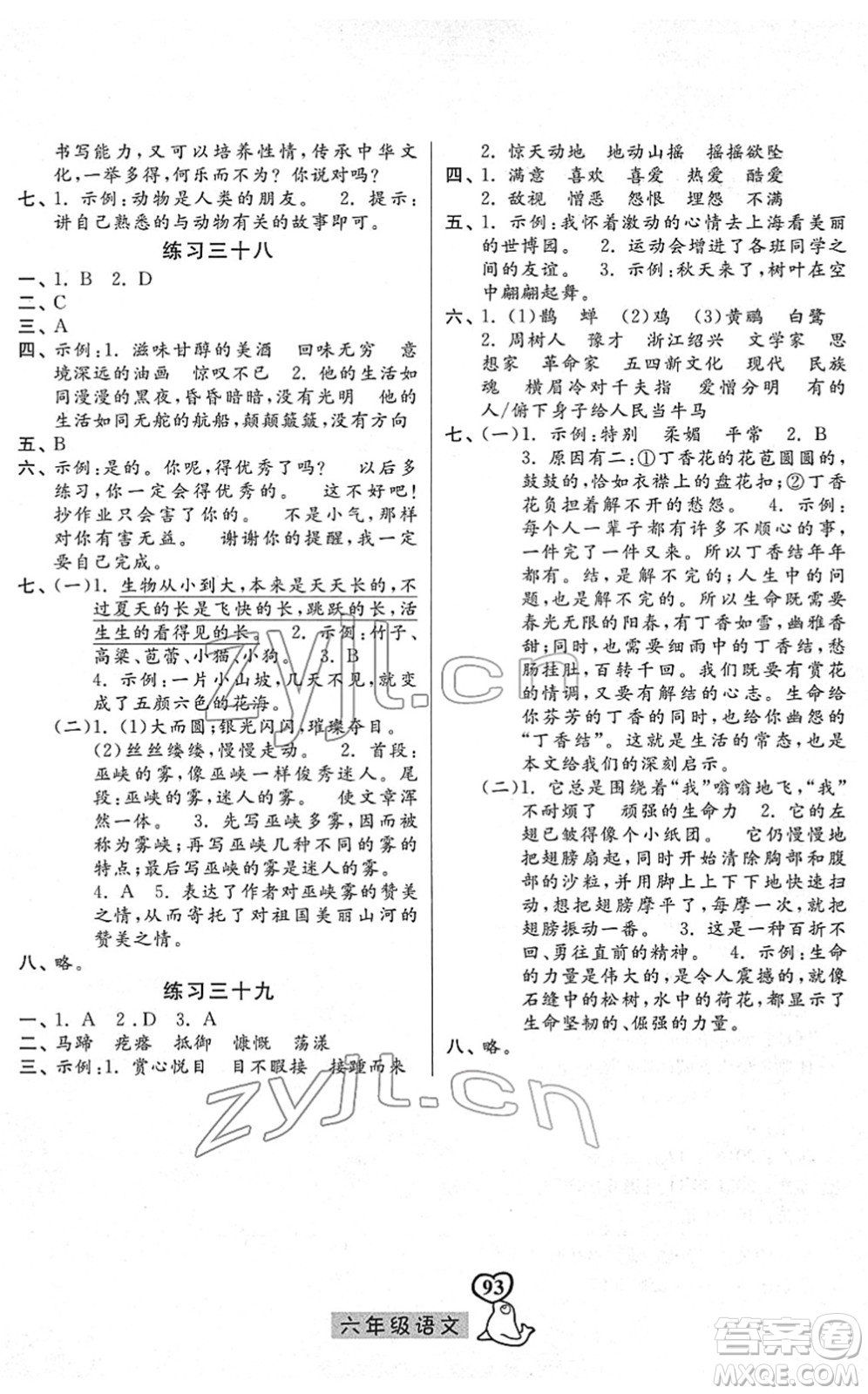 河北美術(shù)出版社2022一路領(lǐng)先寒假作業(yè)六年級(jí)語(yǔ)文人教版答案