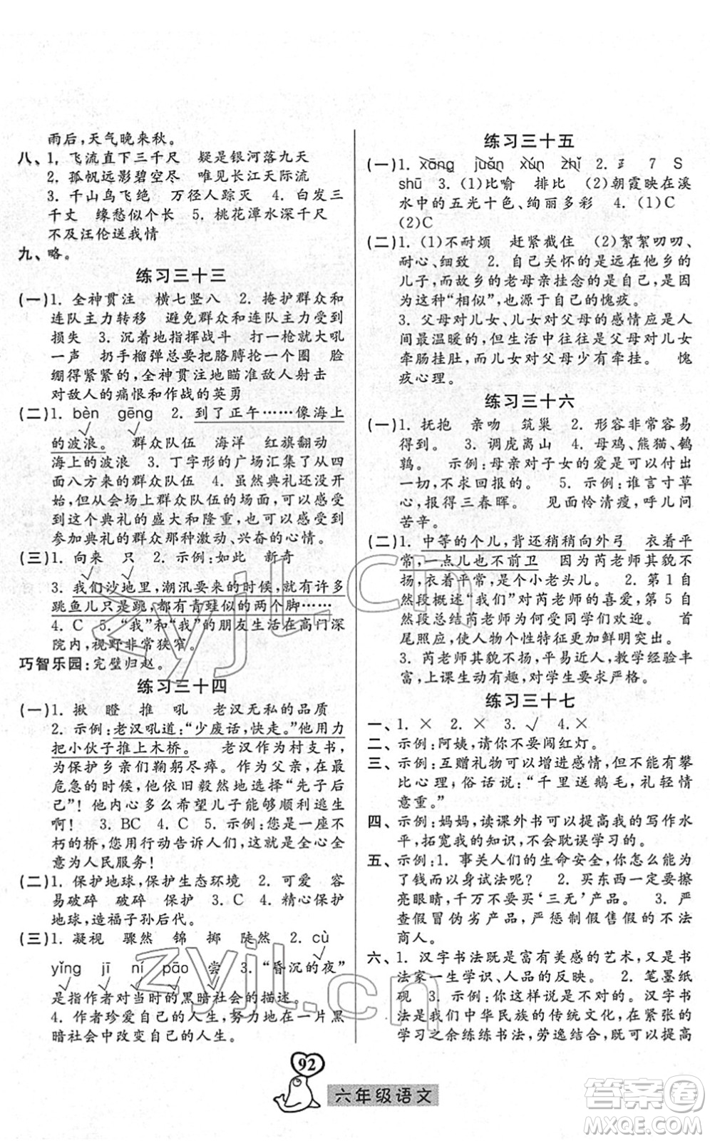 河北美術(shù)出版社2022一路領(lǐng)先寒假作業(yè)六年級(jí)語(yǔ)文人教版答案